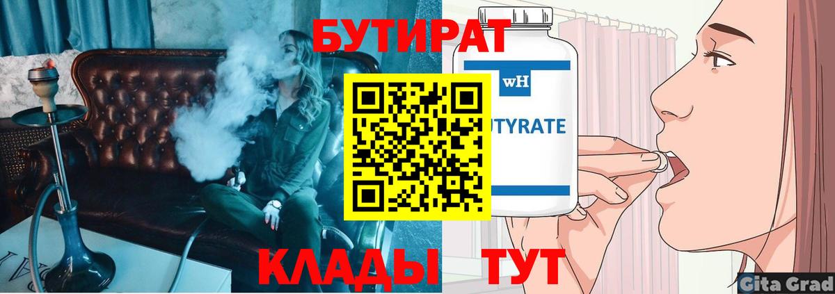 БУТИРАТ бутик Муром