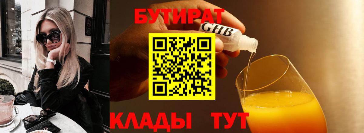 Бутират буратино  Вход с VPN  Муром 