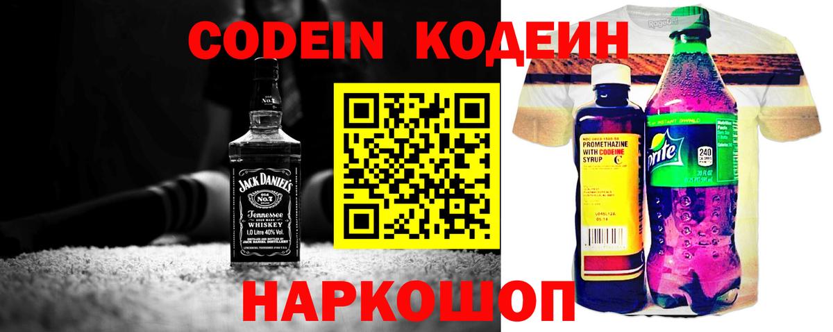 Муром  Кодеин Purple Drank  Вход с VPN  Codein Purple Drank 