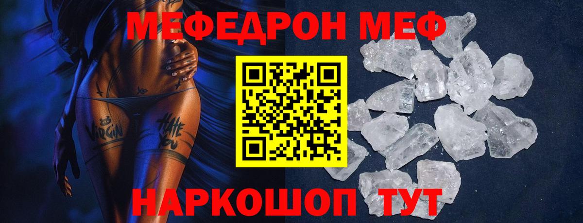 Меф кристаллы Муром