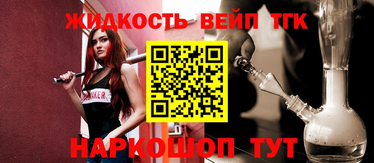 ТГК жижа Муром
